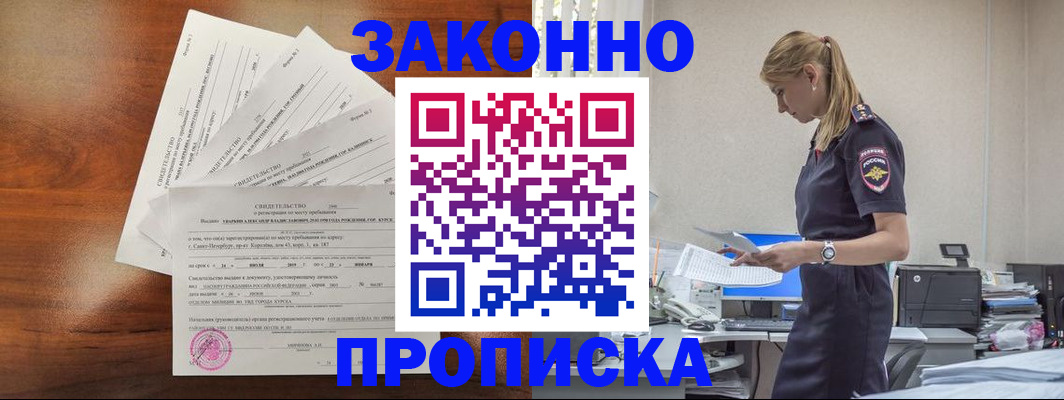 прописка для работы в Колпашево