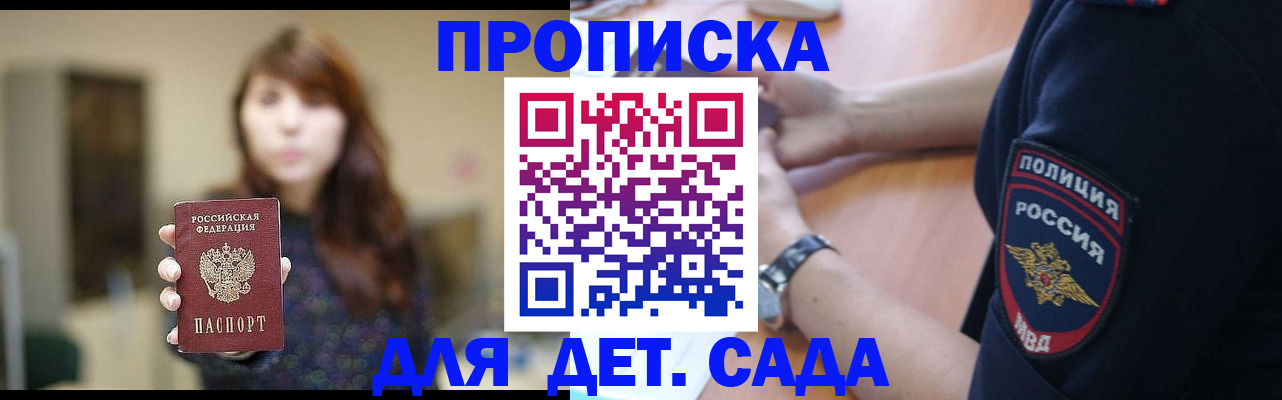 прописка для школы в Колпашево
