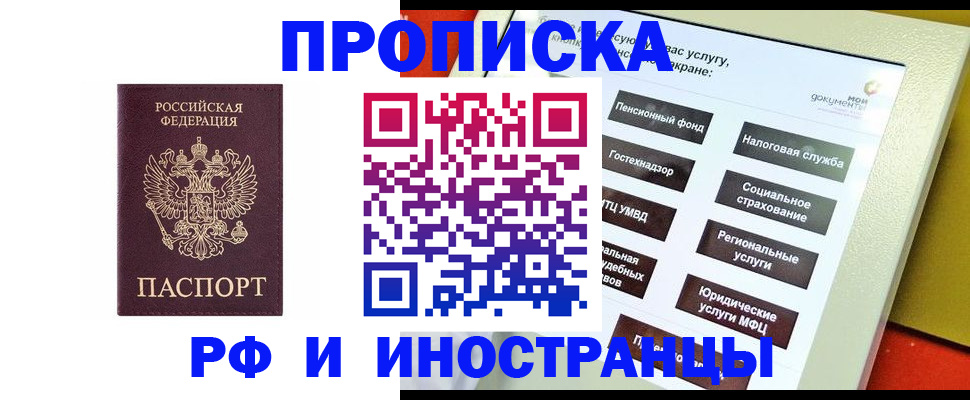 временная регистрация для всех в Колпашево