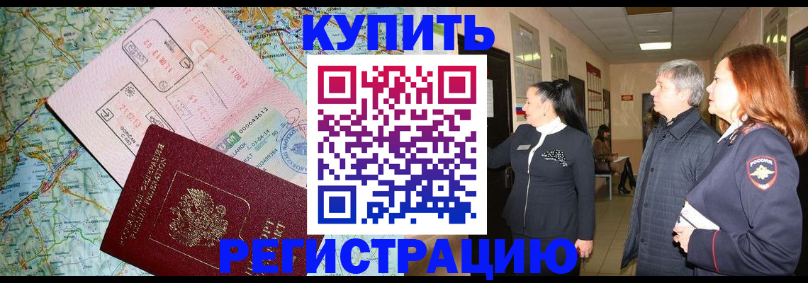 прописка от собственника в Колпашево